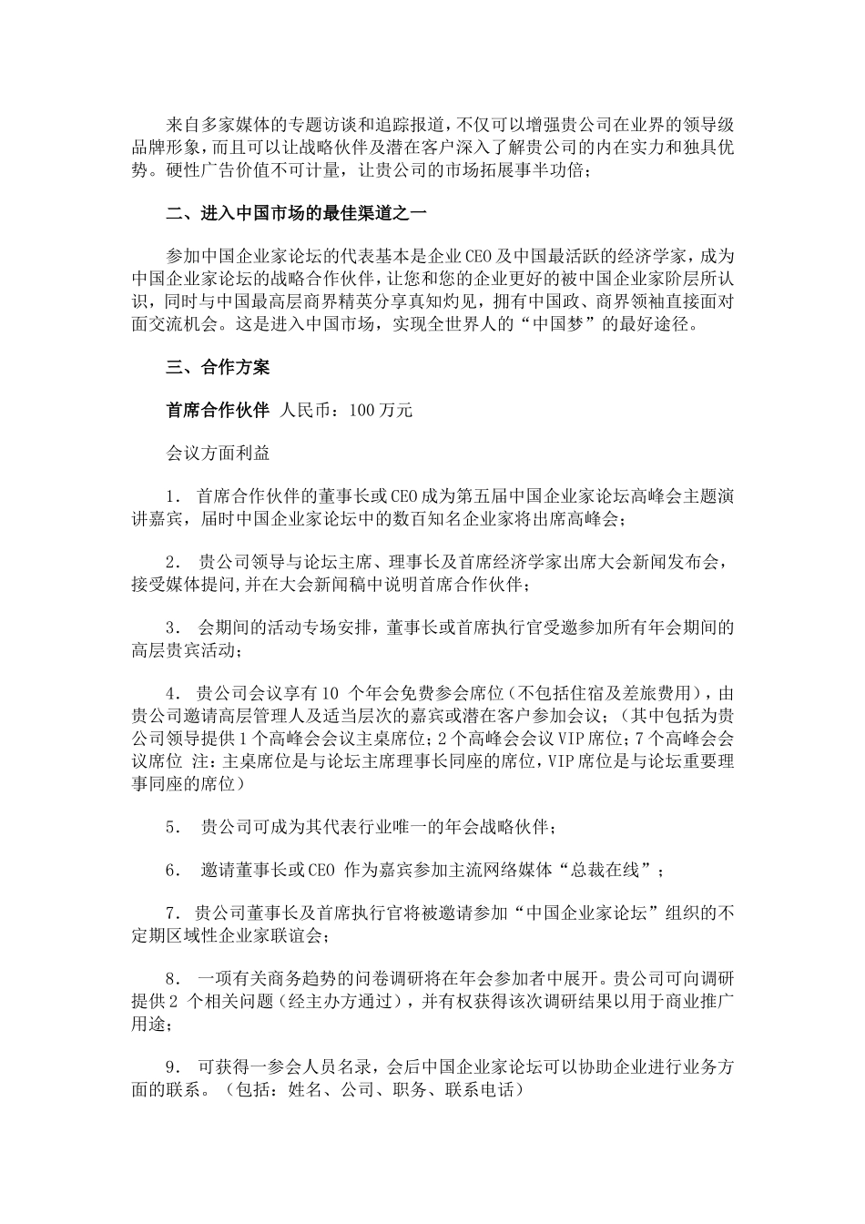 中国企业家论坛第二届深圳高峰会合作方案_第2页