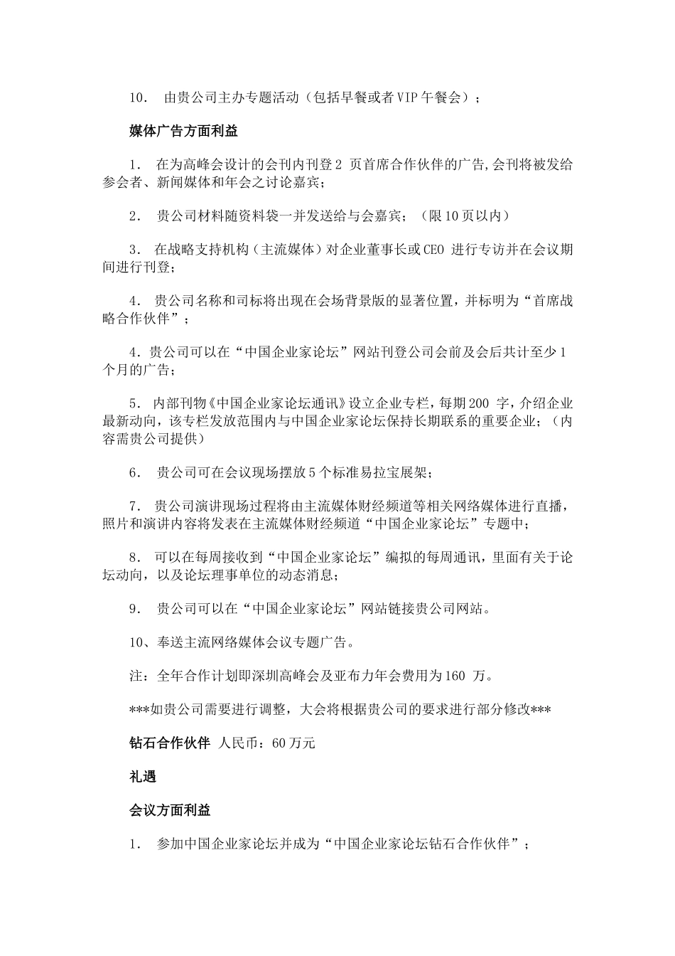 中国企业家论坛第二届深圳高峰会合作方案_第3页