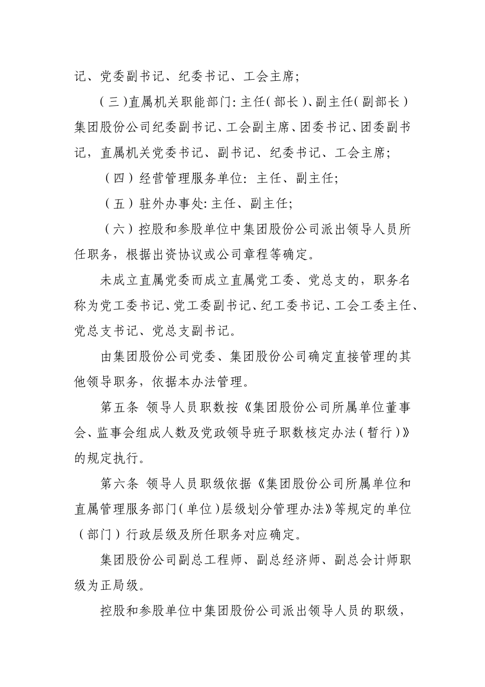 中国三峡集团股份有限公司中层领导人员管理办法_第2页