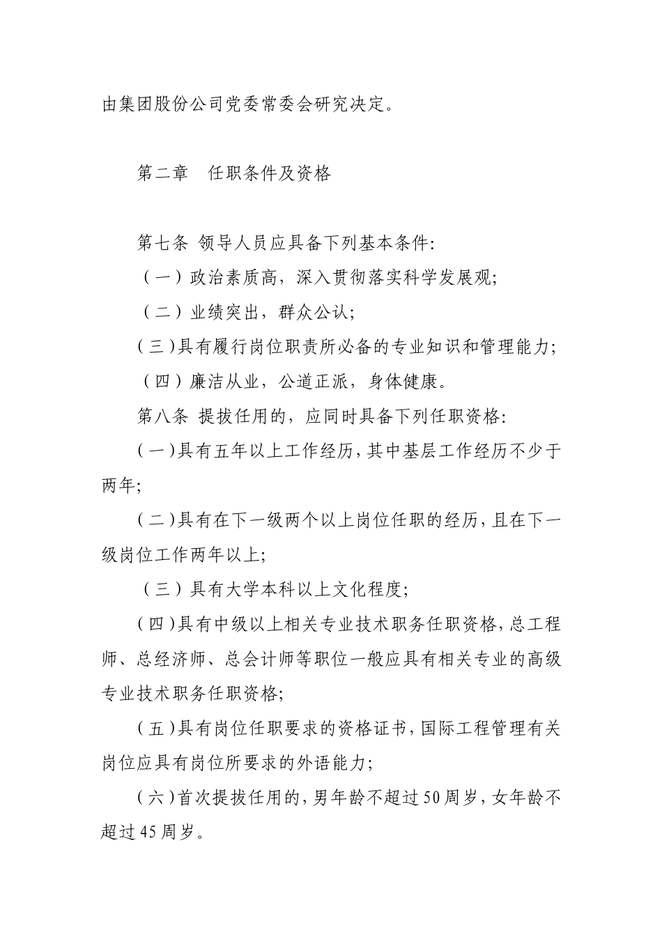 中国三峡集团股份有限公司中层领导人员管理办法_第3页