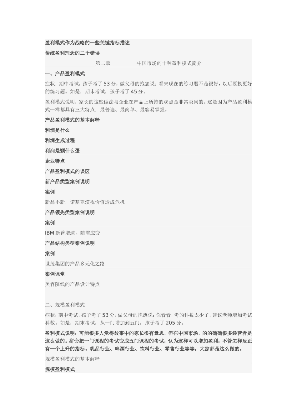 中国市场十种盈利模式_第2页