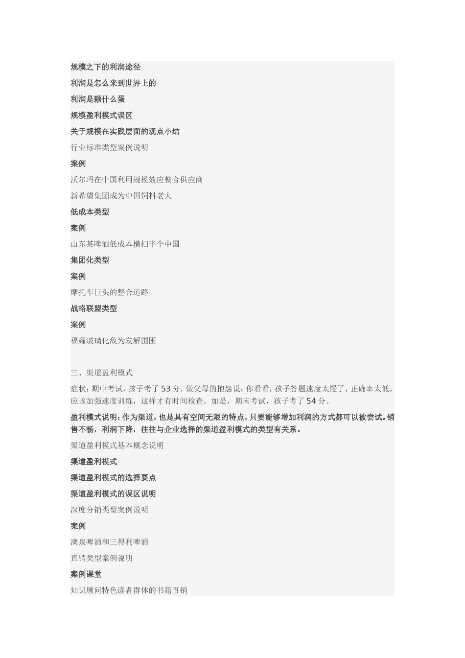 中国市场十种盈利模式_第3页