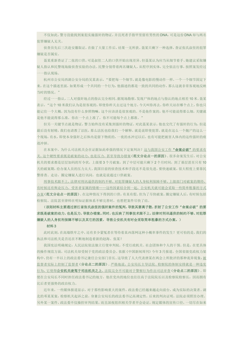 中国式冤案和司法公正专题解析版_第2页