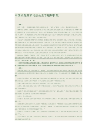 中国式冤案和司法公正专题解析版