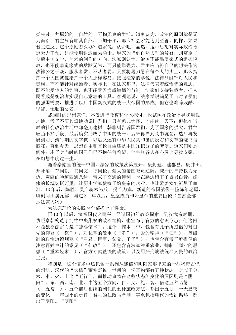 中国思想史简述_第2页