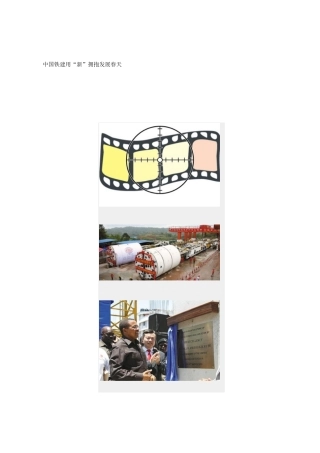 中国铁建用“新”拥抱发展春天