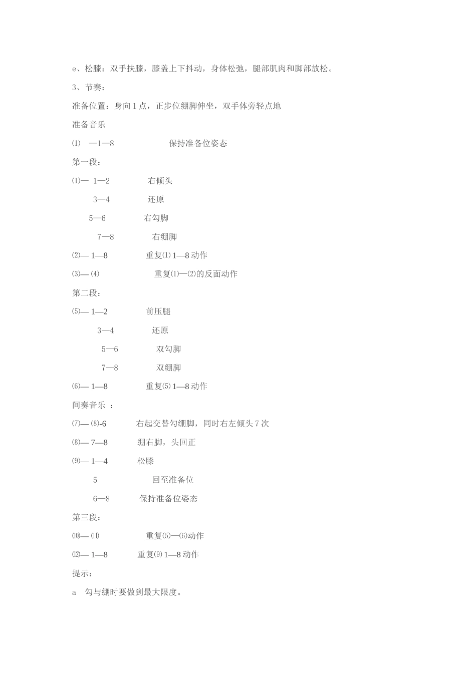 中国舞蹈考级第二级教材_第2页