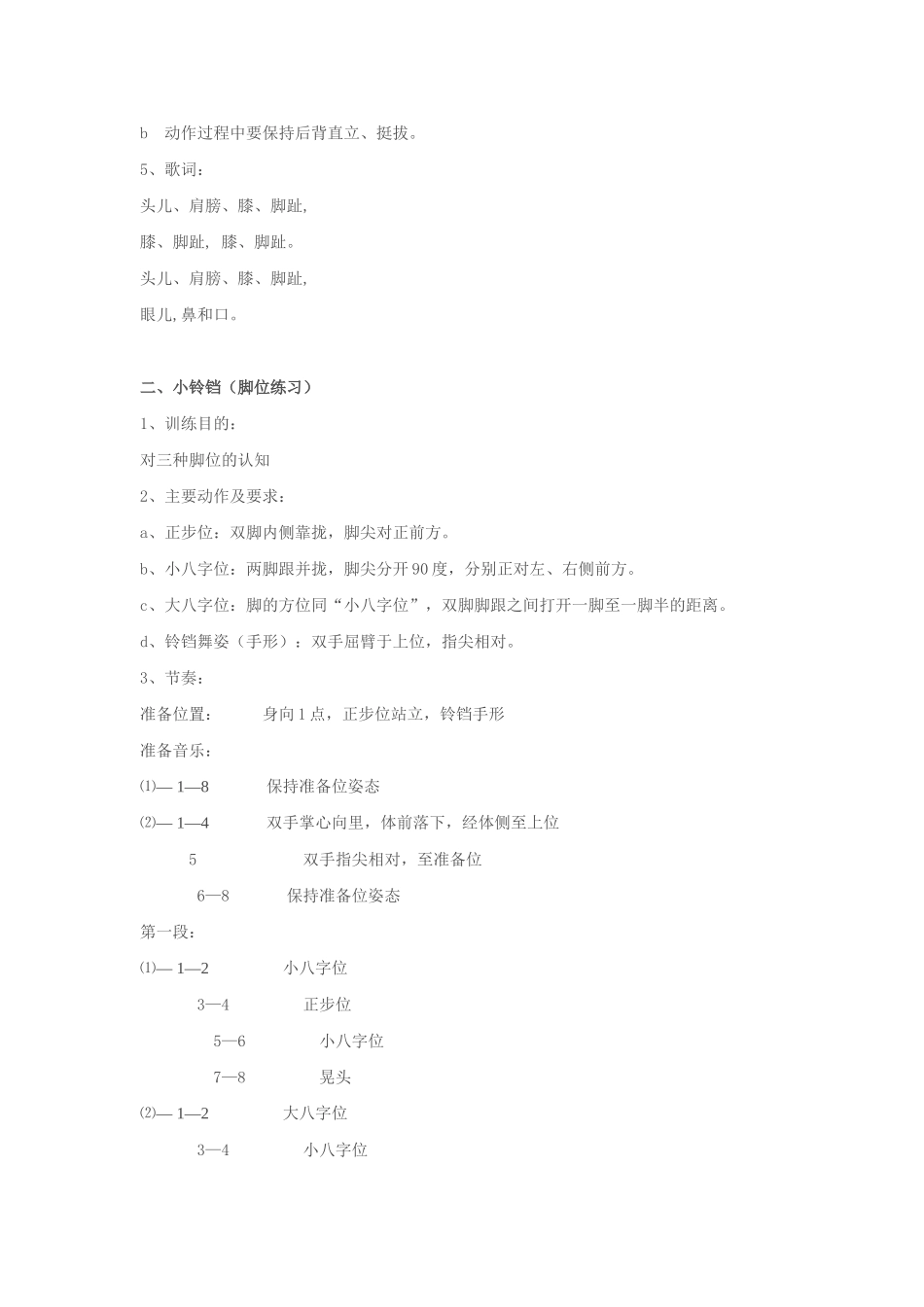 中国舞蹈考级第二级教材_第3页