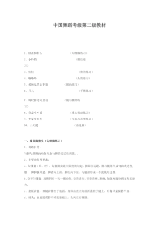 中国舞蹈考级第二级教材
