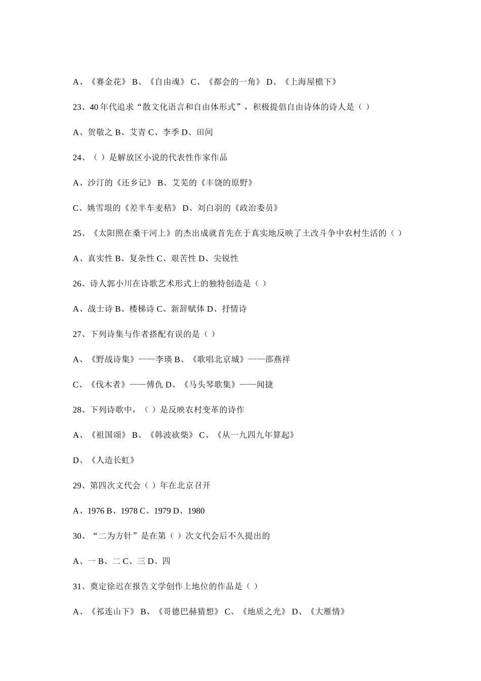 中国现（当）代文学史试卷测试题_第3页