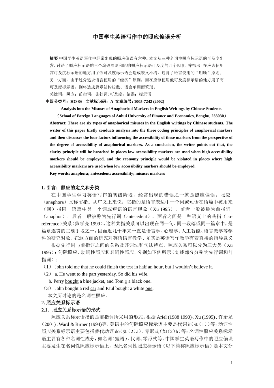 中国学生英语写作中的照应偏误分析研究 英语教学专业_第1页