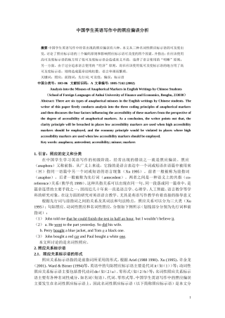 中国学生英语写作中的照应偏误分析研究 英语教学专业