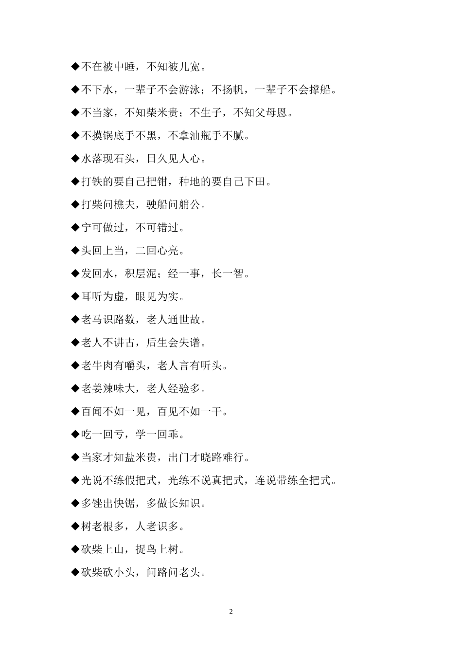 中国谚语大全梳理汇总_第2页