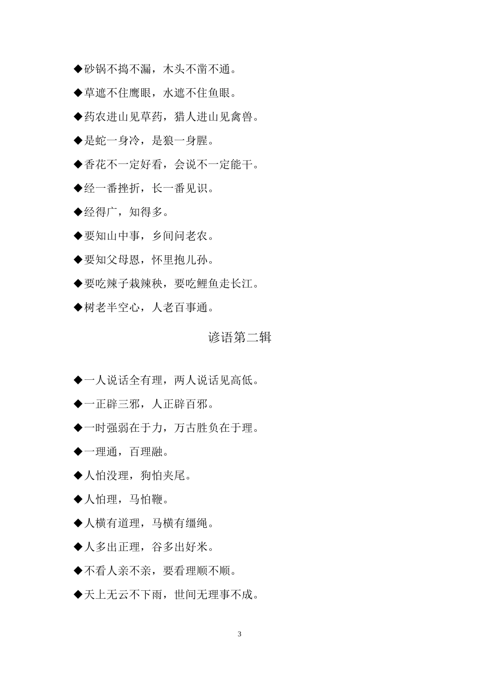 中国谚语大全梳理汇总_第3页