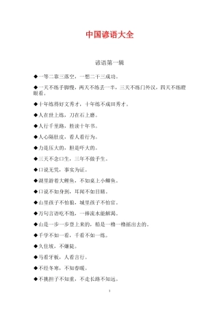 中国谚语大全梳理汇总
