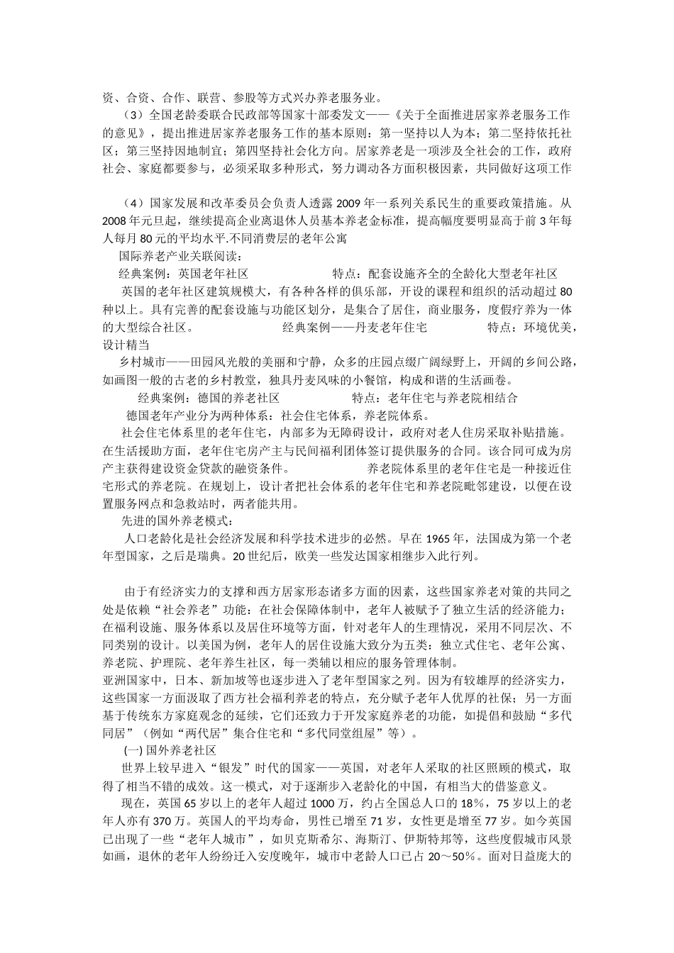 中国养老产业背景分析   _第2页