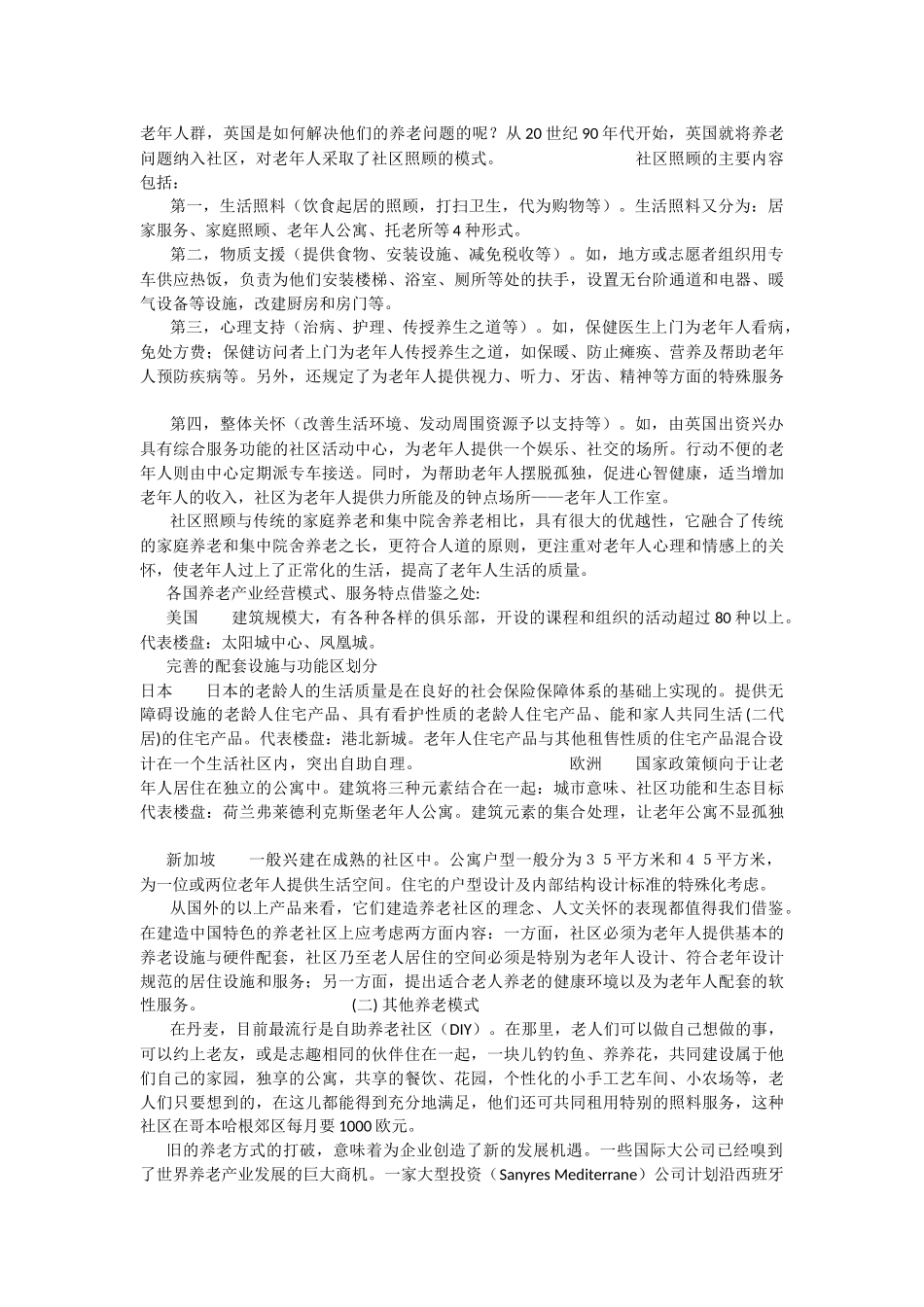 中国养老产业背景分析   _第3页