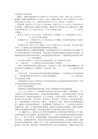 中国养老产业背景分析   