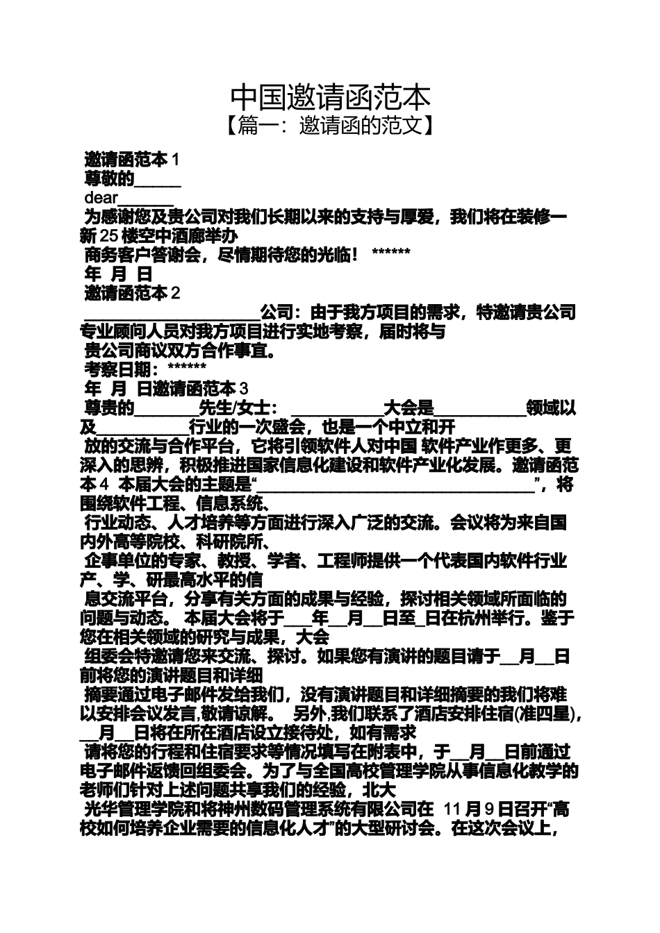 中国邀请函范本范本_第1页