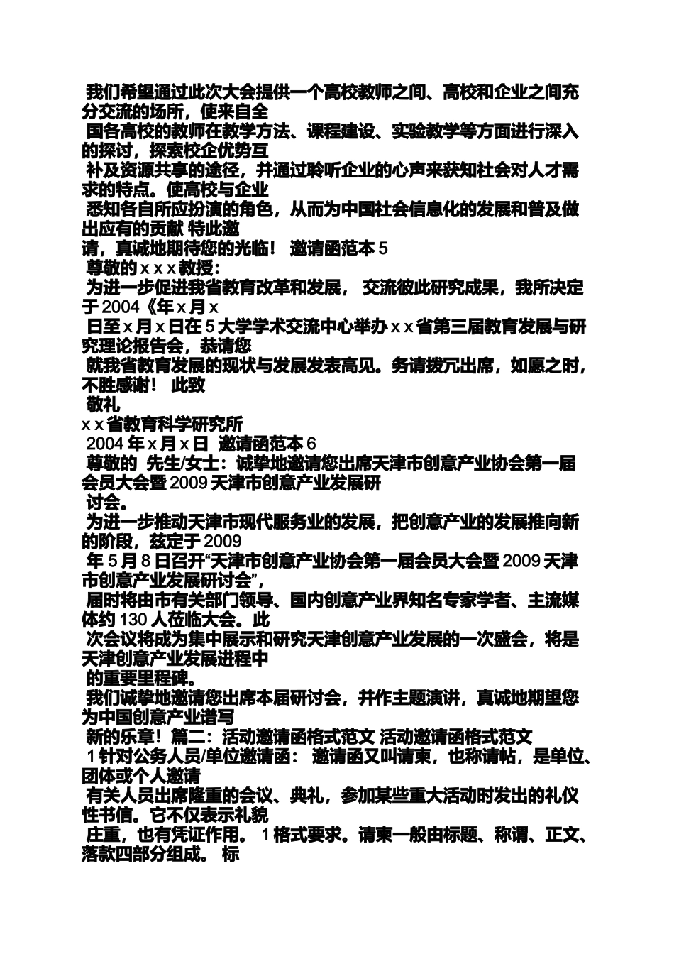 中国邀请函范本范本_第2页