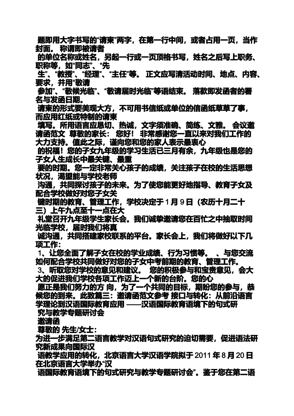 中国邀请函范本范本_第3页