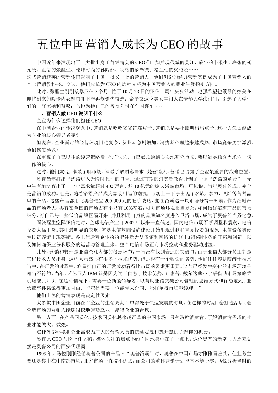 中国营销人成长为CEO的故事_第1页