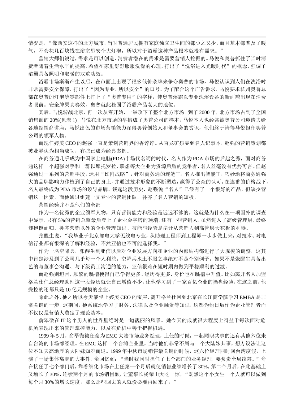 中国营销人成长为CEO的故事_第2页