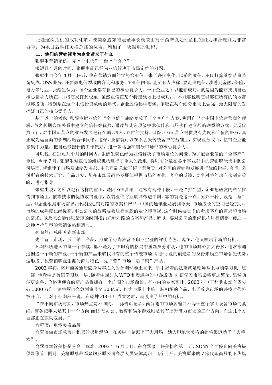 中国营销人成长为CEO的故事_第3页