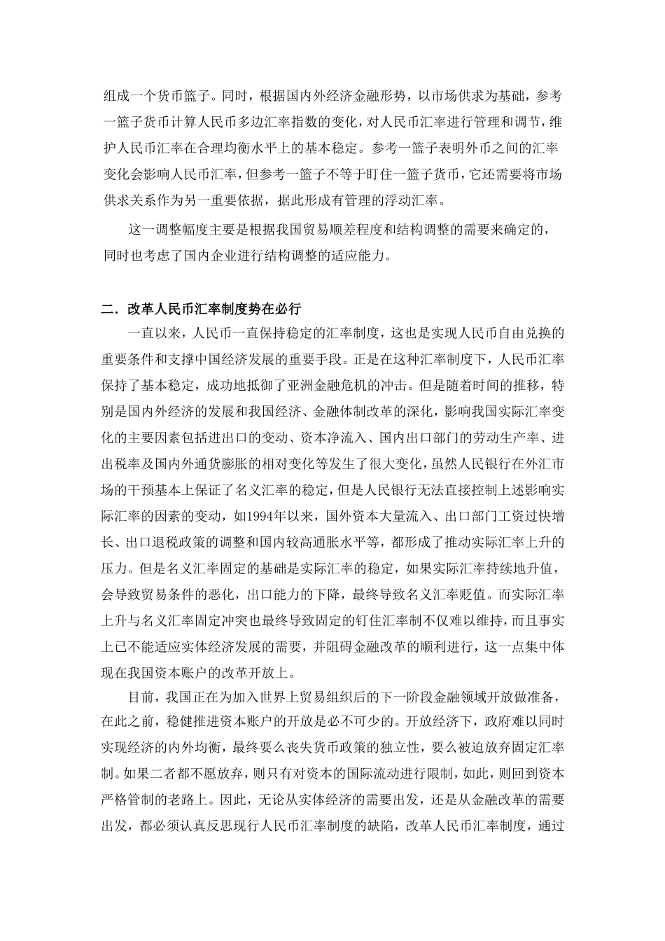中国应如何应对人民币升值压力_第2页