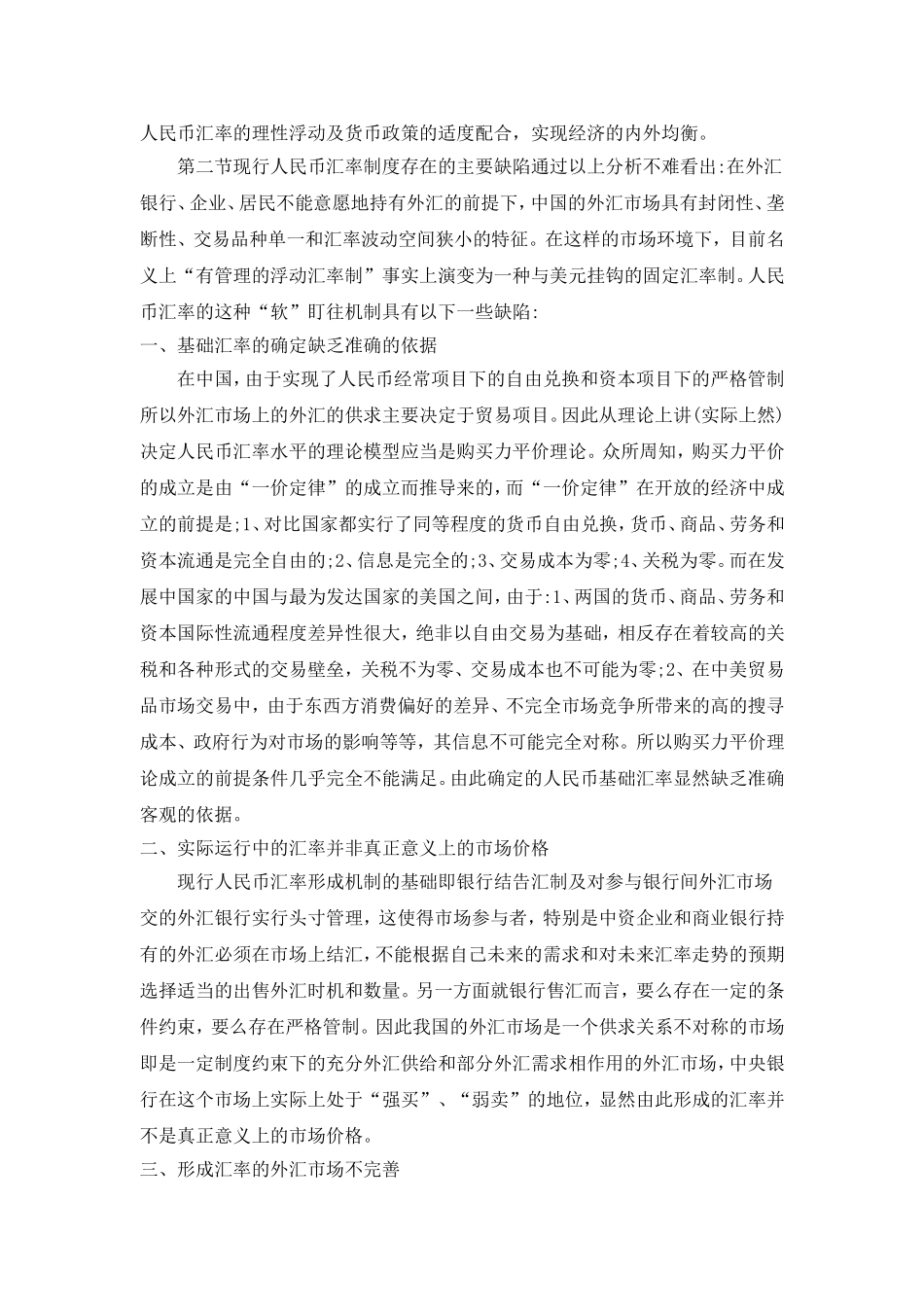 中国应如何应对人民币升值压力_第3页