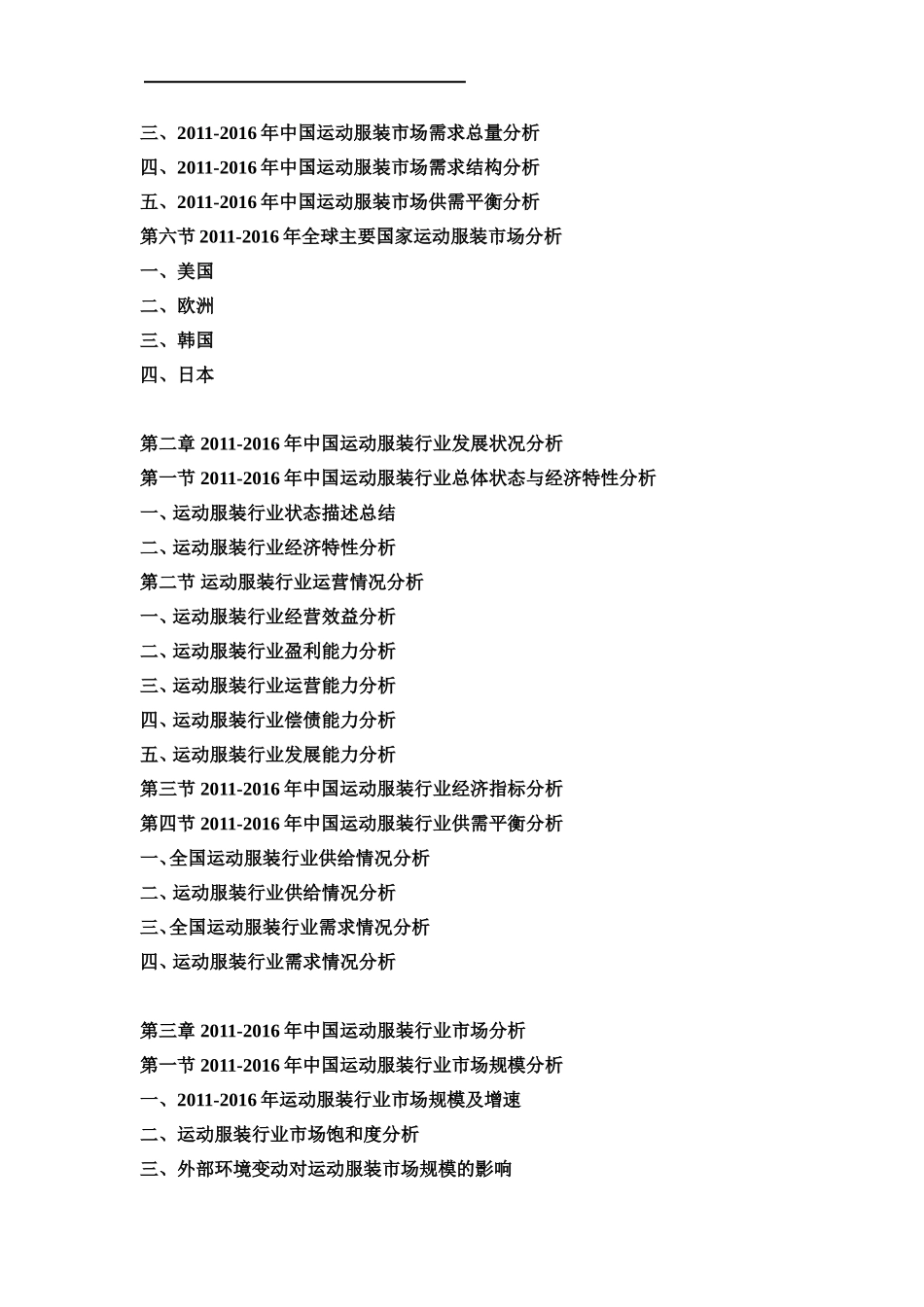 中国运动服装行业分析报告_第2页