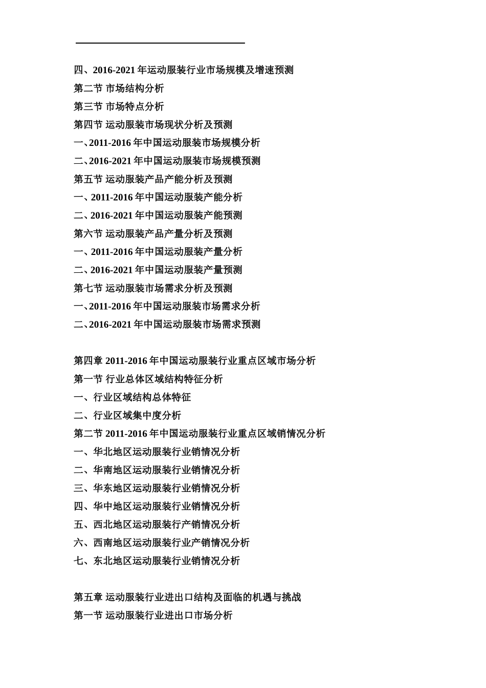 中国运动服装行业分析报告_第3页