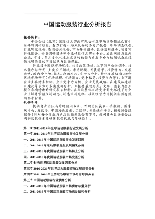 中国运动服装行业分析报告