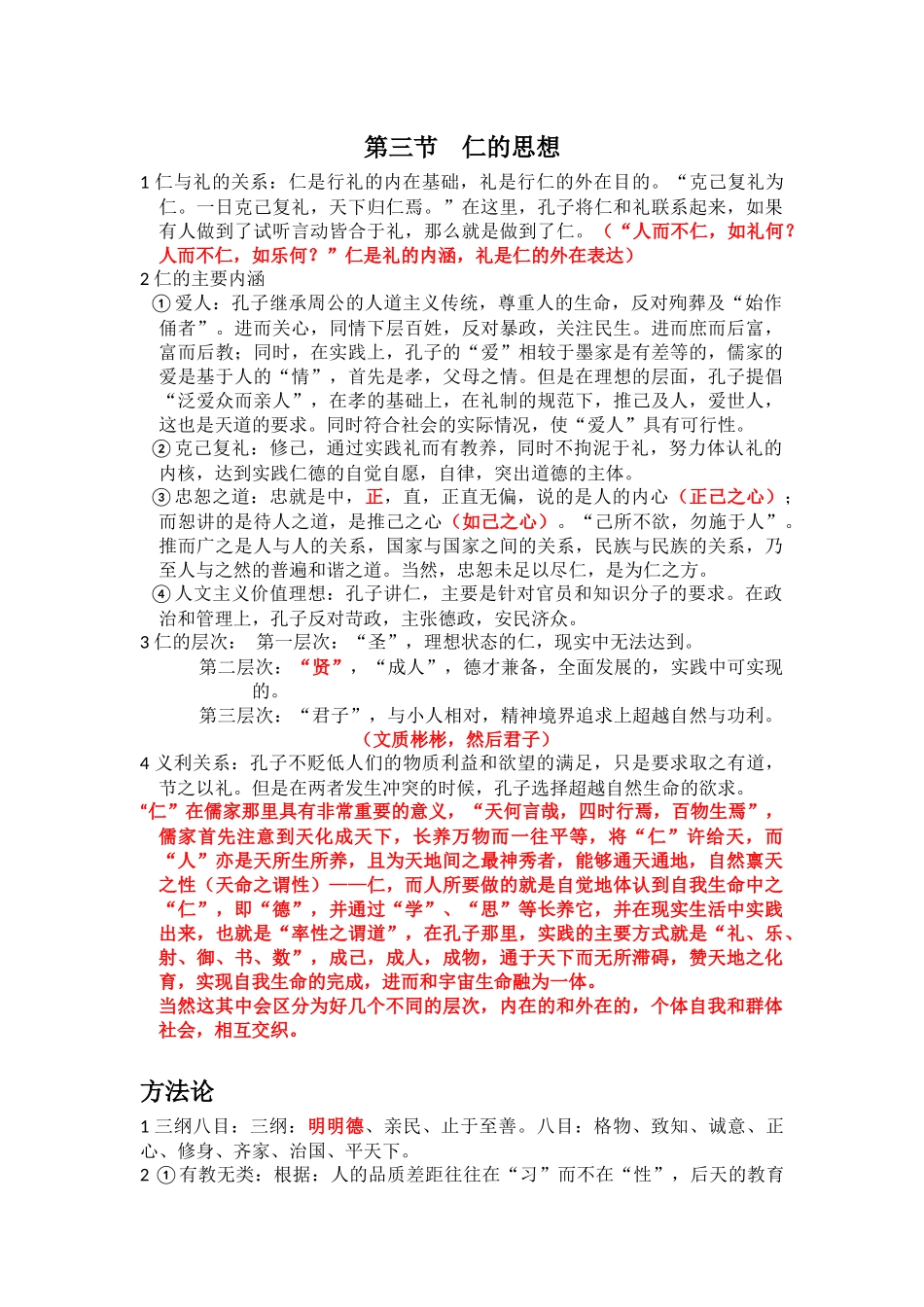 中国哲学史提纲整理_第2页