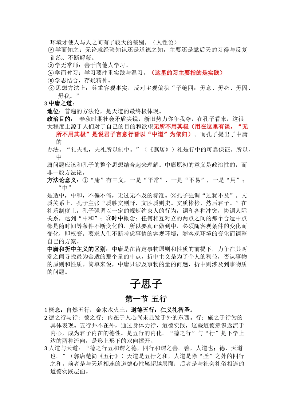 中国哲学史提纲整理_第3页