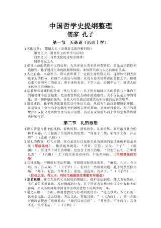 中国哲学史提纲整理