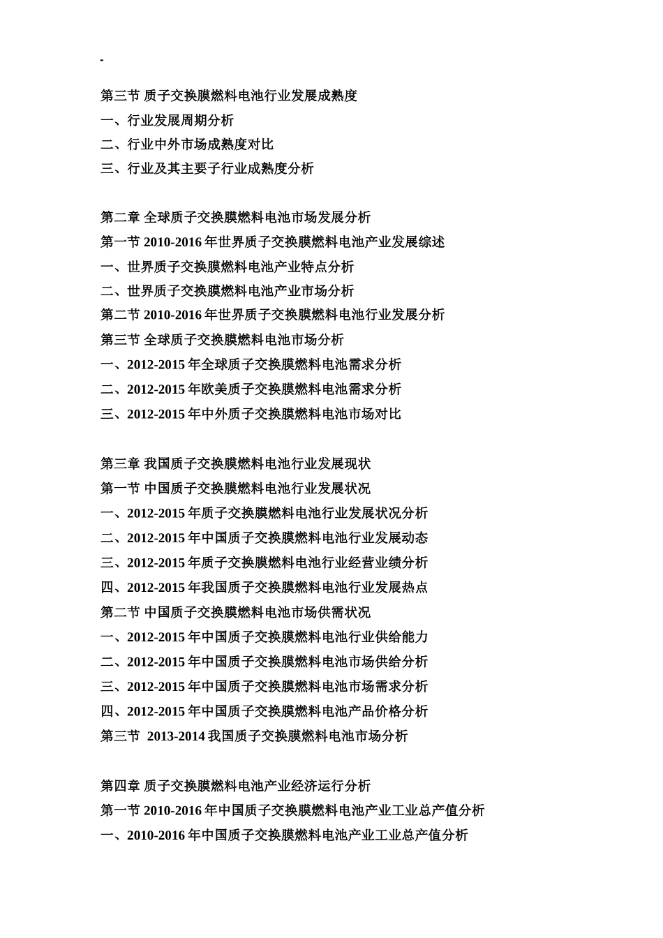 中国质子交换膜燃料电池行业报告_第2页