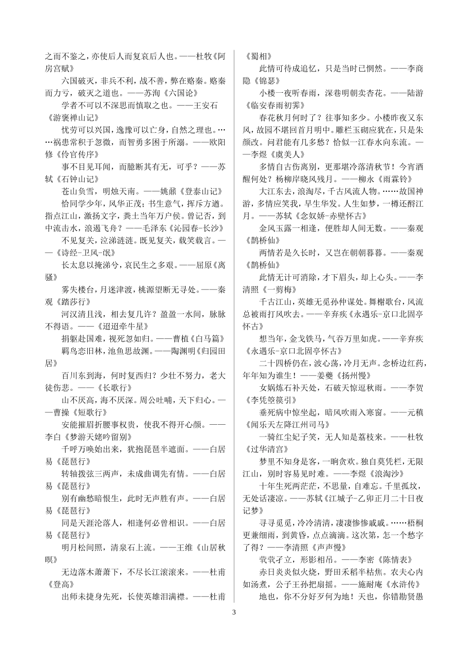 中华古诗文名言名句_第3页