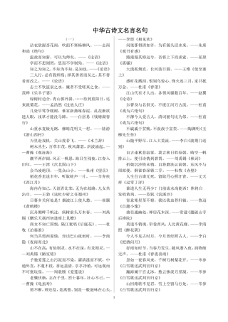 中华古诗文名言名句