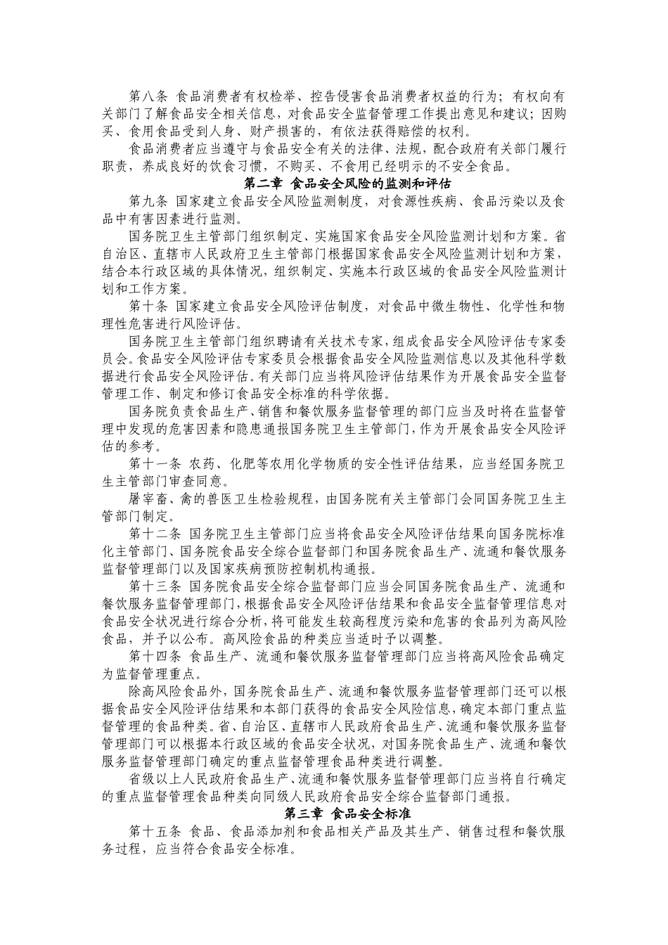 中华人民共和国食品安全法_第2页