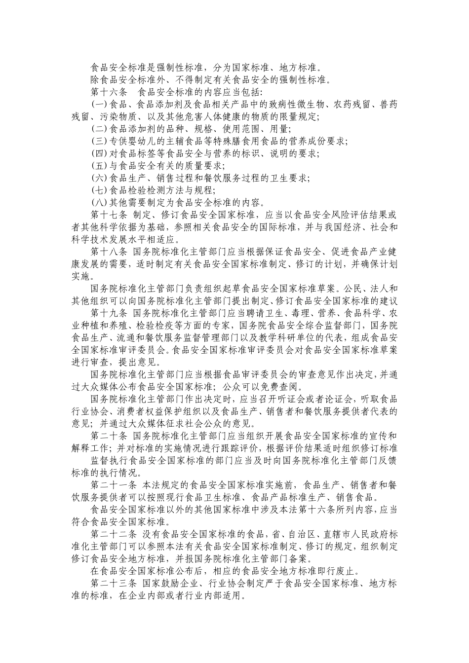 中华人民共和国食品安全法_第3页