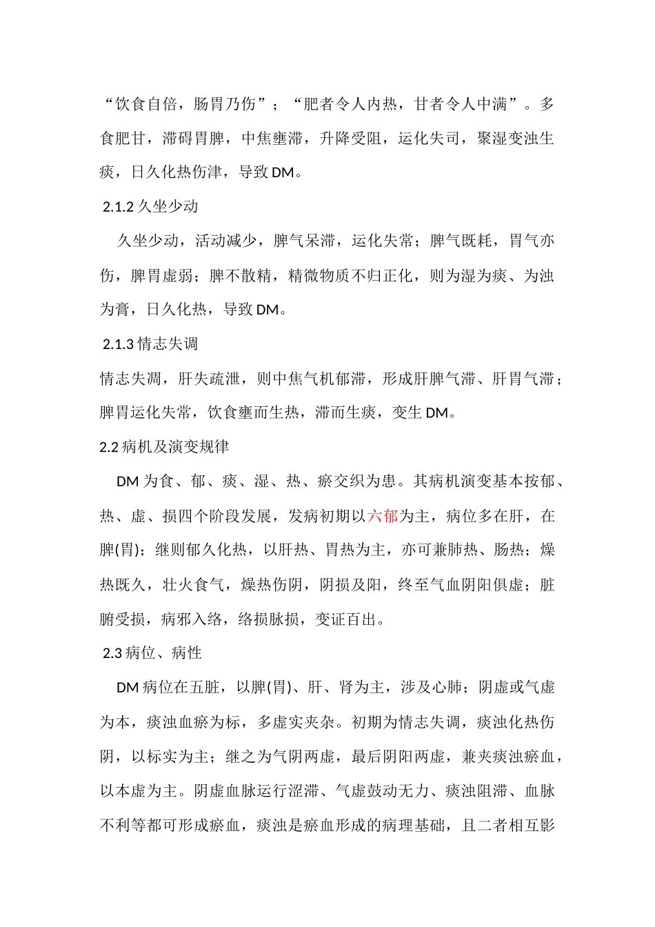 中华中医药学会糖尿病诊疗指南_第2页