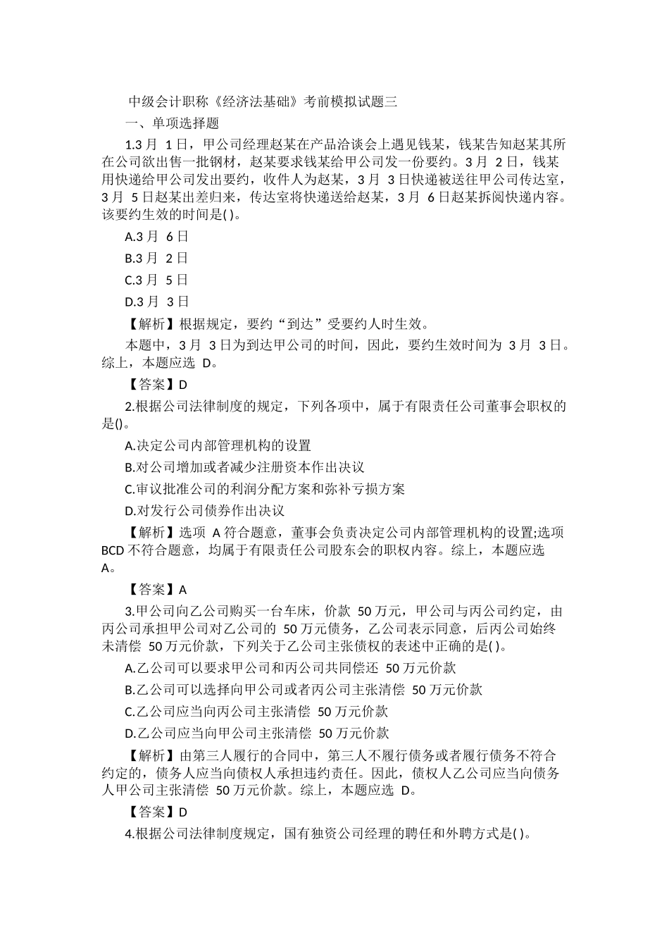 中级会计职称《经济法基础》考前模拟试题_第1页