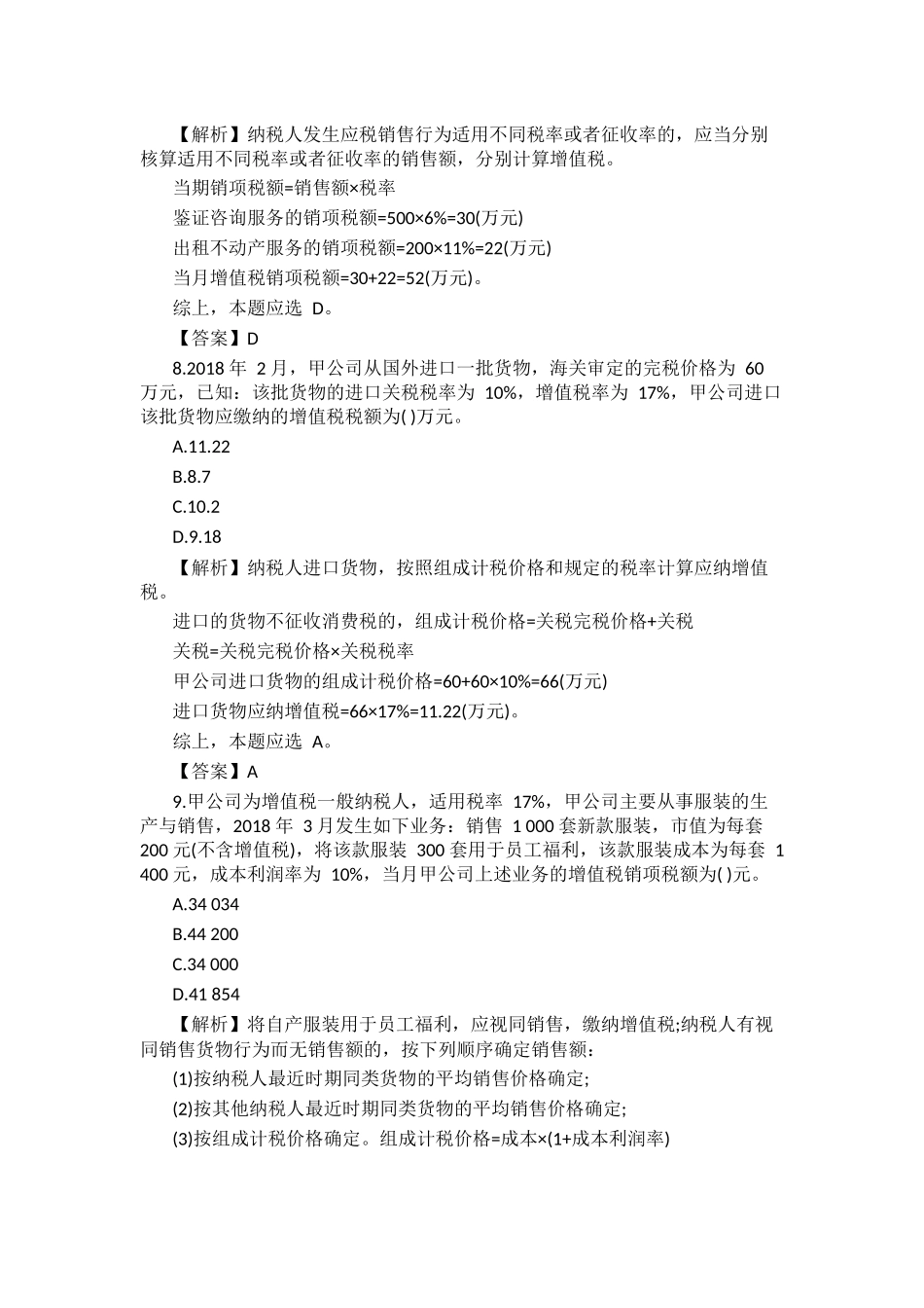 中级会计职称《经济法基础》考前模拟试题_第3页