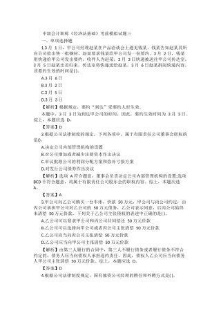 中级会计职称《经济法基础》考前模拟试题