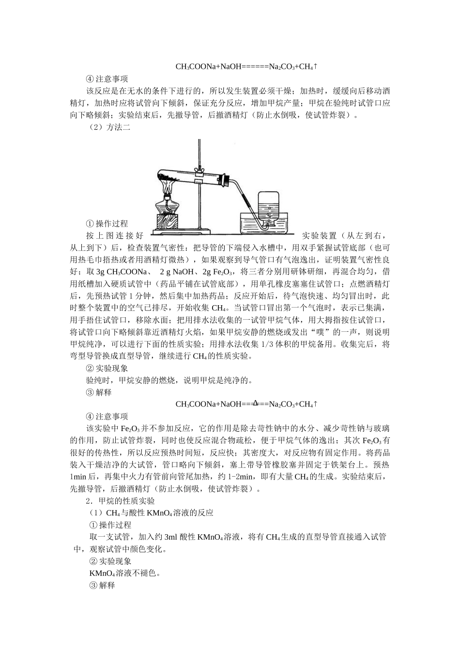 中教实验：甲烷的制备与性质_第2页
