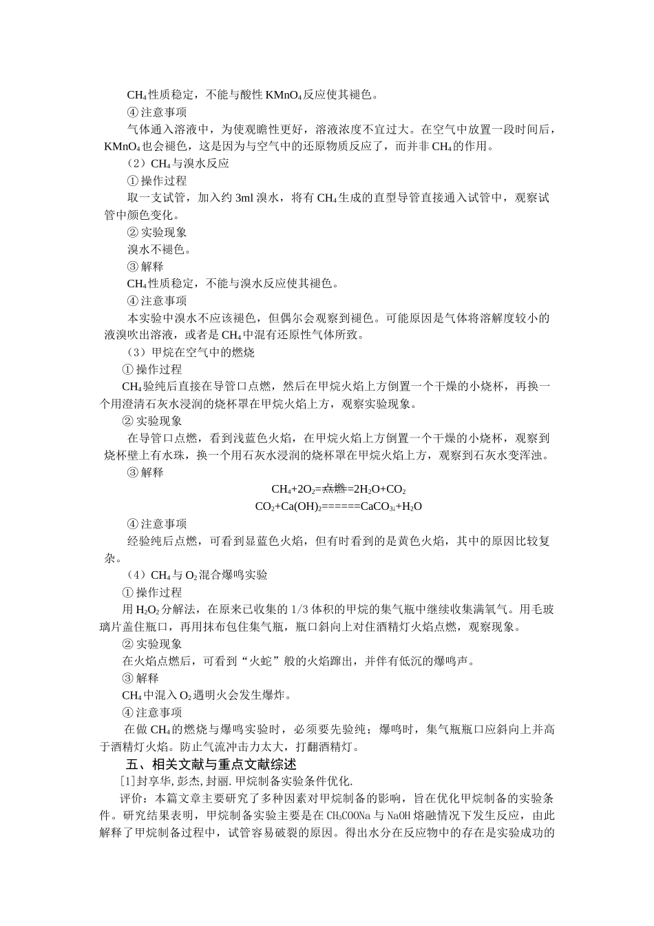中教实验：甲烷的制备与性质_第3页
