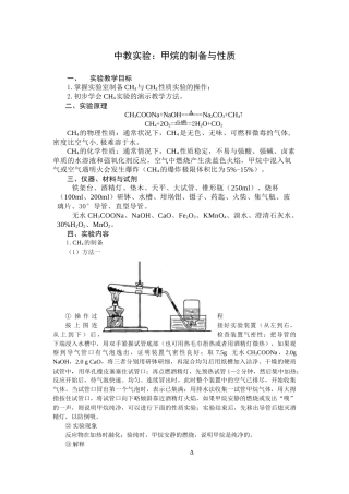 中教实验：甲烷的制备与性质