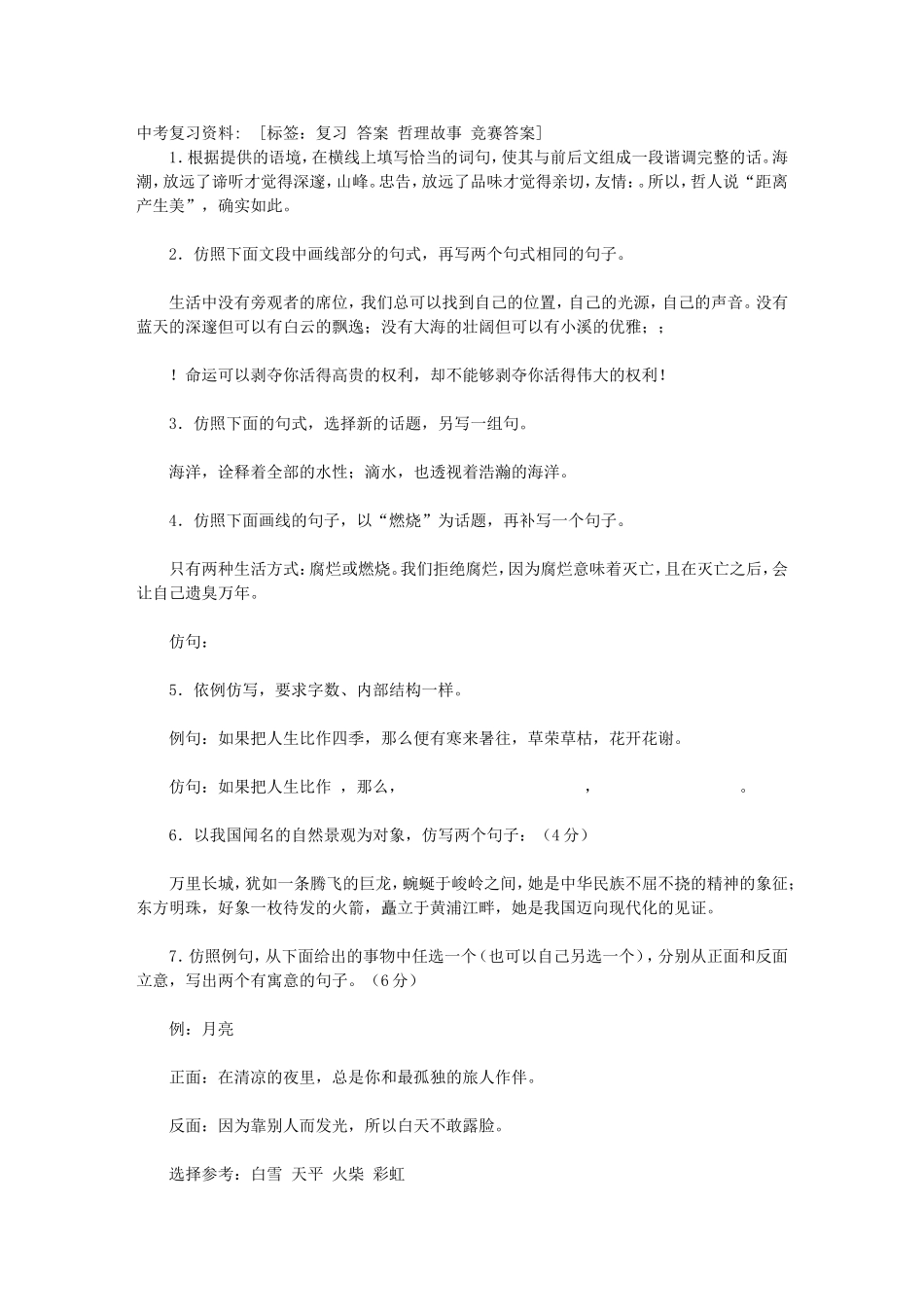 中考复习资料 语文梦工场_第1页