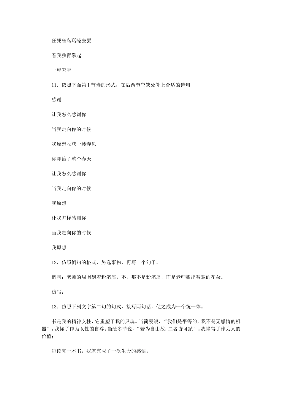 中考复习资料 语文梦工场_第3页